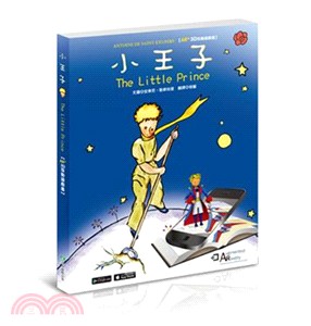 小王子 The little prince AR+3D 互動遊戲書 /