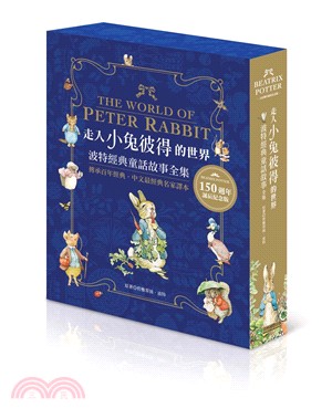 走入小兔彼得的世界 :波特經典童話故事全集 /