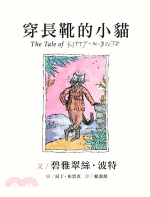 穿長靴的小貓 | 拾書所