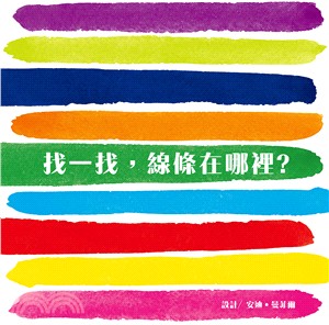 找一找，線條在哪裡？ | 拾書所