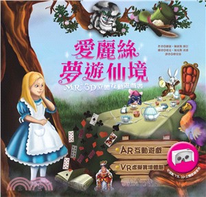 愛麗絲夢遊仙境 MR+ 3D 立體互動遊戲書套組