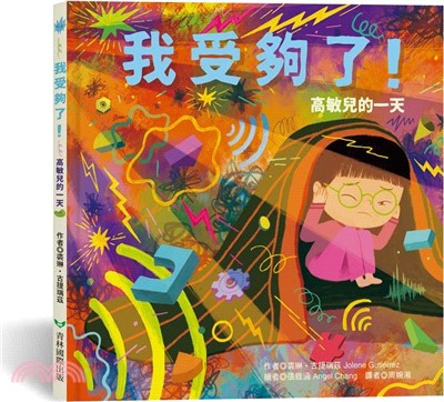我受夠了！高敏兒的一天