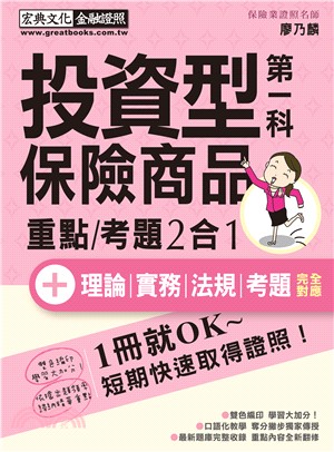 投資型保險商品第一科速成總整理 | 拾書所