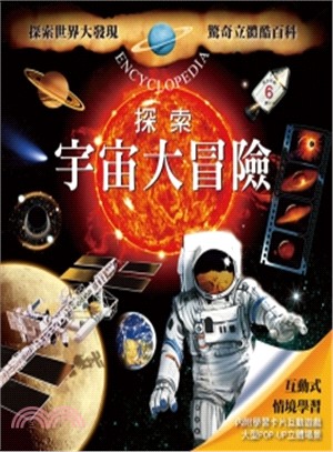 驚奇立體酷百科：探索宇宙大冒險 | 拾書所