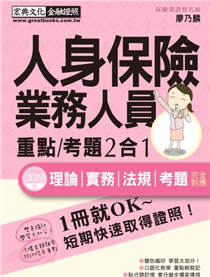 人身保險業務員速成總整理 | 拾書所