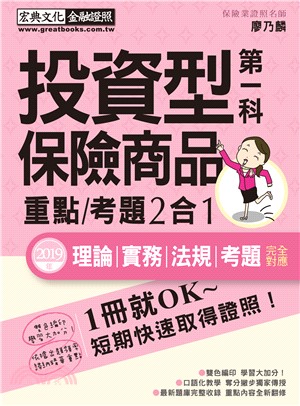 投資型保險商品第一科速成總整理 | 拾書所