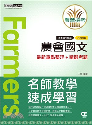 細說農會國文：論文與應用文 | 拾書所