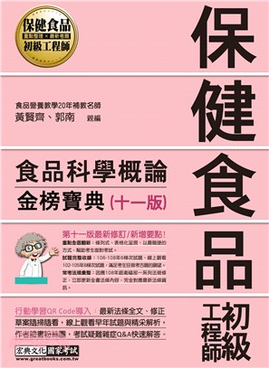 食品科學概論 | 拾書所