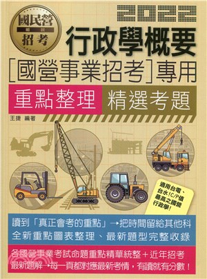行政學概要重點整理精選考題