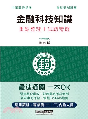 金融科技知識重點整理＋試題精選