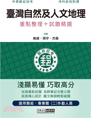 臺灣自然及人文地理重點整理＋試題精選