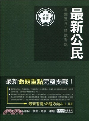 最新公民測驗題型重點整理＋精選考題