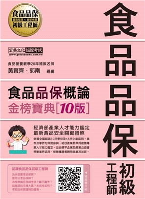 食品品保概論金榜寶典 | 拾書所