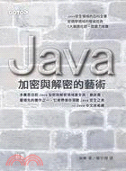 Java加密與解密的藝術 /