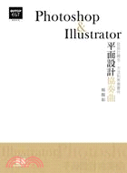 Photoshop&Illustrator平面設計協奏曲