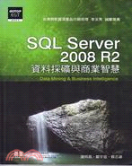SQL Server 2008 R2 資料採礦與商業智慧