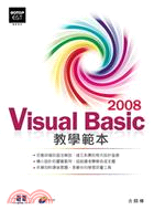 Visual Basic 2008教學範本