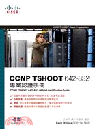 CCNP TSHOOT 642-832專業認證手冊