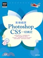 影像處理Photoshop CS5一切搞定 /