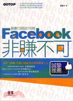 Facebook非賺不可 :臉書行銷設計攻略 /