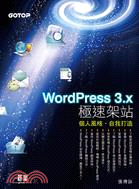WordPress 3.x極速架站 :個人風格‧自我打造 /