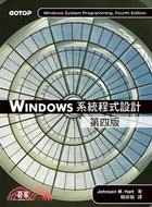 Windows系統程式設計 /