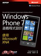 Windows Phone 7遊戲程式設計：使用Microsoft XNA | 拾書所