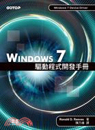 Windows 7驅動程式開發手冊