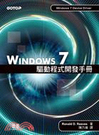 Windows 7驅動程式開發手冊 /