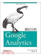 Google Analytics網頁分析 :了解您的網站...