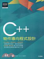 C++物件導向程式設計