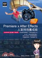 Premiere x After Effects人氣特效養成術）範例適用CS5.5/CS5/CS4）
