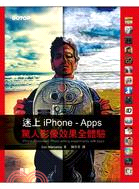 迷上iPhone :Apps驚人影像效果全體驗 /