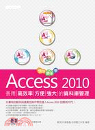 快快樂樂學Access 2010 :善用.高效率.方便....