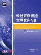 MTA Exam 98-361軟體研發認證實戰寶典VB