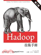 Hadoop技術手冊