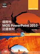 國際性MOS Powerpoint 2010認證教材EXAM 77-883