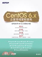 CentOS 6.x企業現場實戰寶典〈附兩片DVD〉