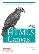 精通HTML5 Canvas /