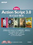 看圖學Action Script 3.0程式設計實例 /
