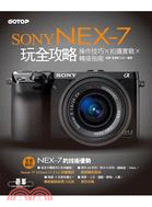 Sony Nex-7玩全攻略：操作技巧X拍攝實戰X轉接指南