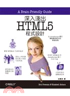 深入淺出HTML 5程式設計 /