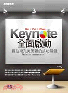 Keynote (Mac x iPad x iPhone...