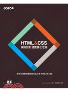 HTML & CSS :網站設計建置優化之道 /