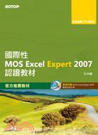 國際性MOS Excel Expert 2007認證教材 /