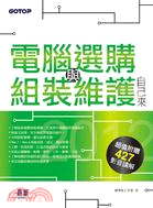 2012電腦選購、組裝與維護自己來