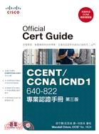 CCENT / CCNA ICND 1 640-822專業認證手冊 /