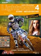 Adobe Photoshop Lightroom 4流光顯影 : 攝影玩家的數位暗房