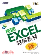 EXCEL 2010特訓教材