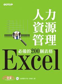 Excel人力資源管理必備的200個表格